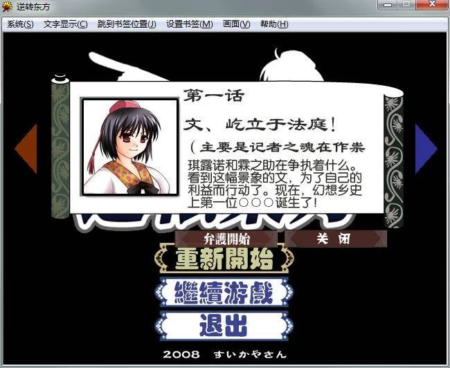 【汉化SLG/全年龄】逆转东方 | 单机汉