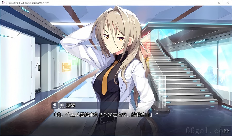 红月摇曳的恋之星火