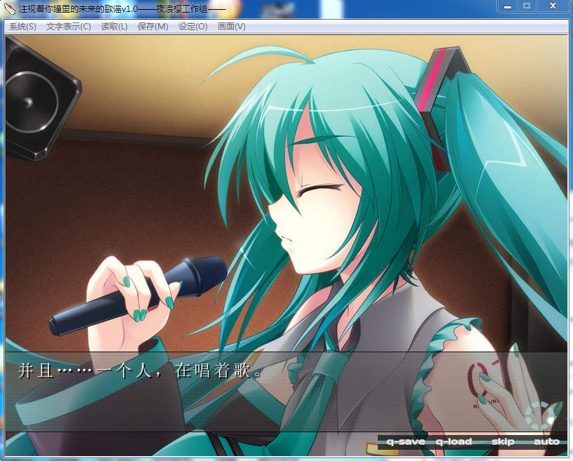 【PC】初音未来注视着你瞳里未来的歌谣 | 单机汉