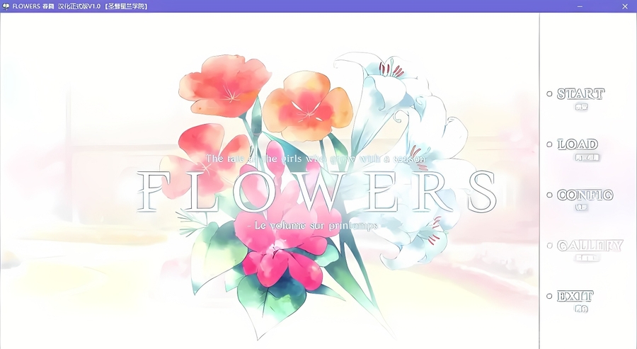 FLOWERS春篇
