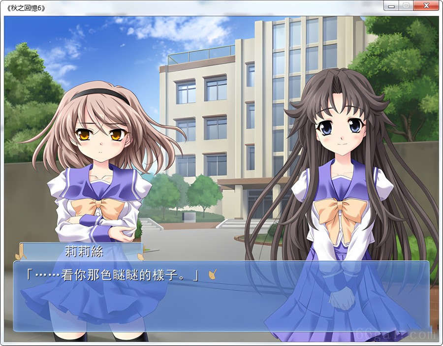 秋之回忆6三角波动(MemoriesOff6~T-Wave~)