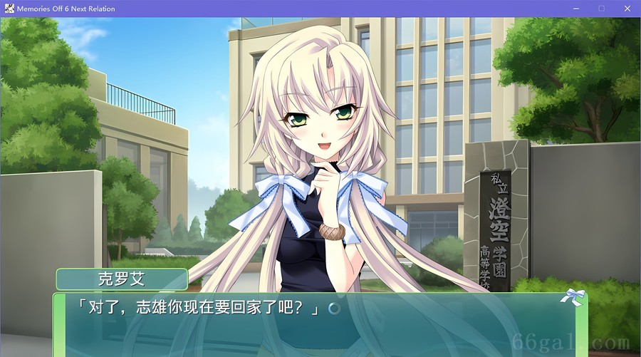 秋之回忆6~下一篇章~（MemoriesOff6NextRelation）