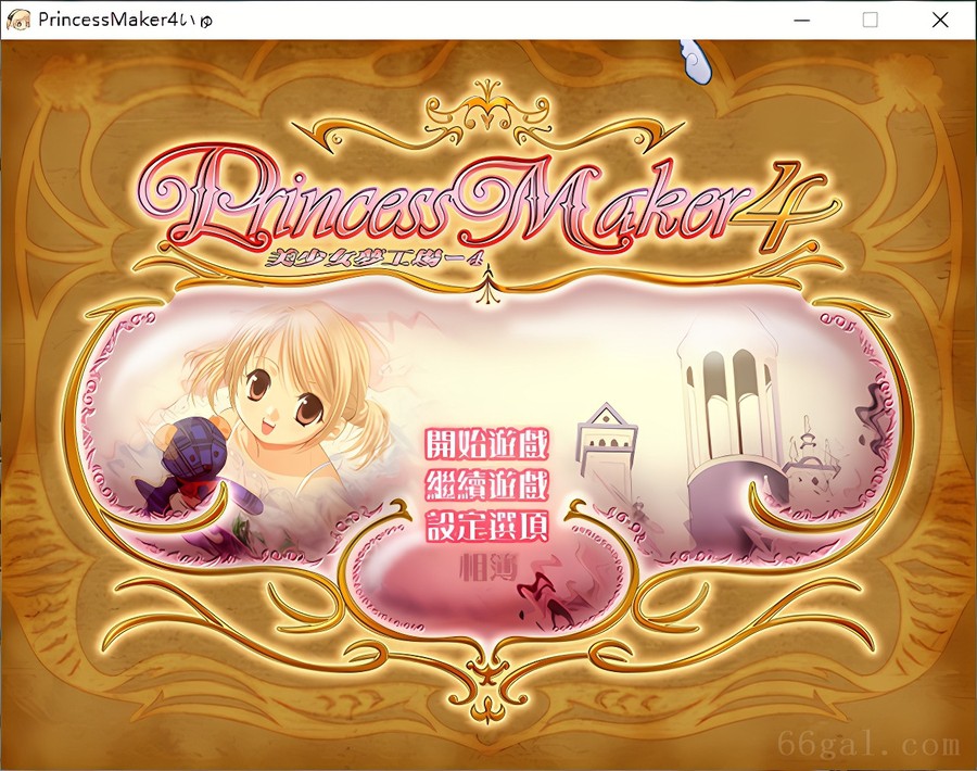 美少女梦工厂4/Princess Maker 4