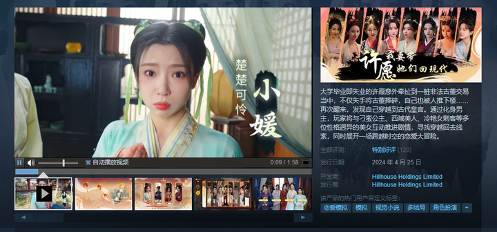 【pc】【11.22】许愿 我要带她们回现代 真人古装后宫恋爱美女游戏 steam好评率95% 全dlc | 单机汉