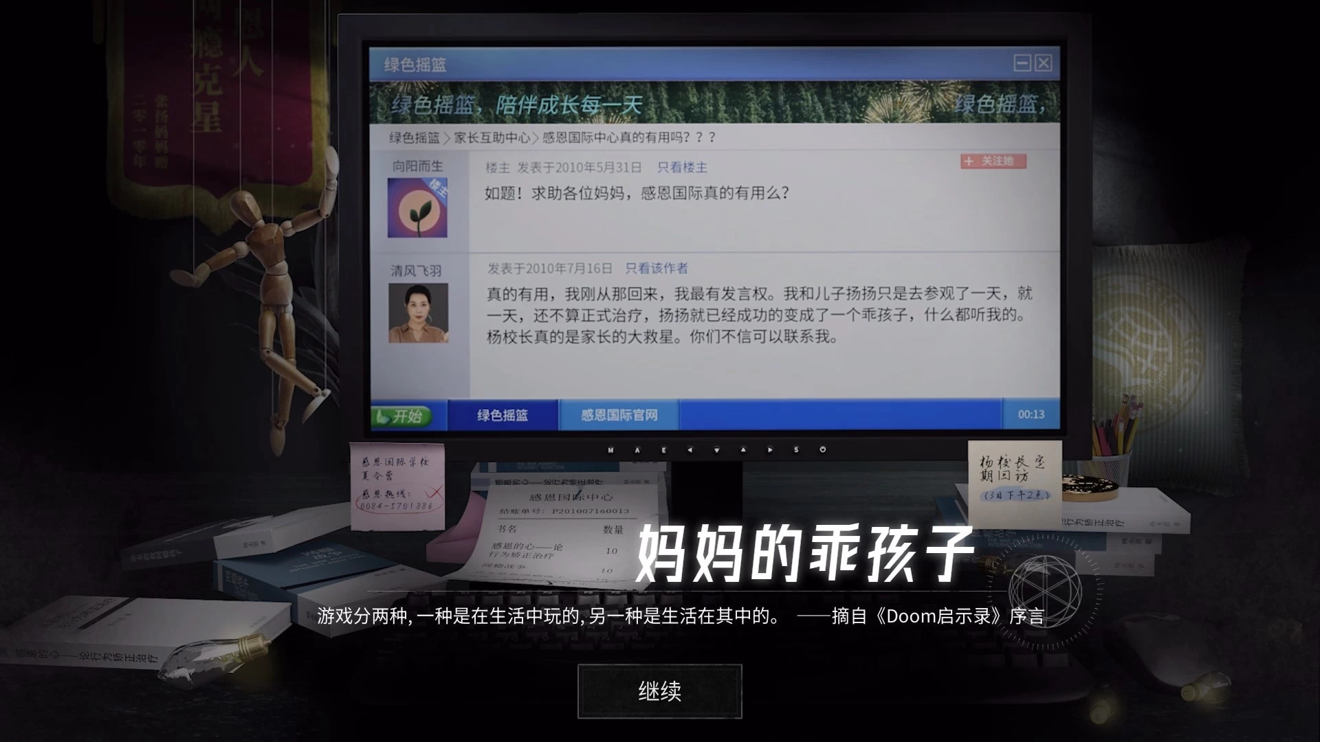 【PC】真实故事改编【飞跃13号房】官方中文 解压即玩 | 单机汉