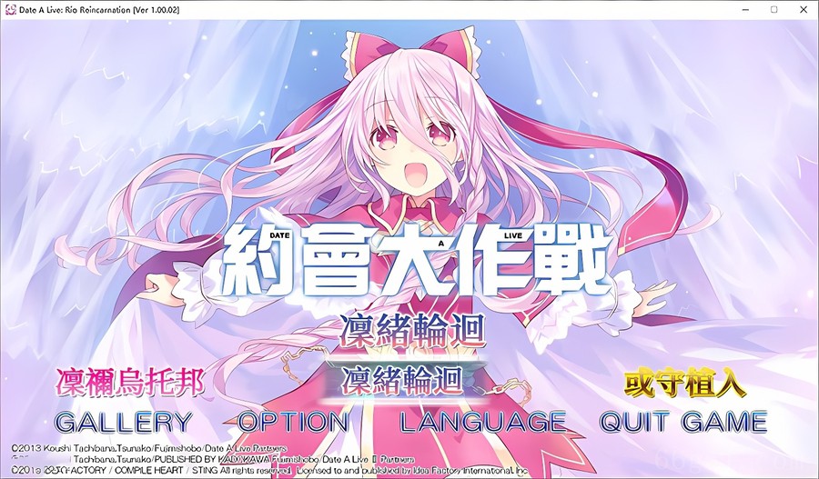 约会大作战 Twin Edition 凛绪轮回